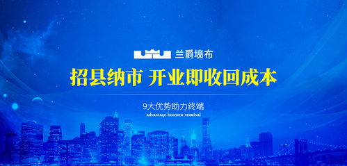 蘭爵墻布加盟代理招商指南 費(fèi)用、電話與品牌優(yōu)勢解析